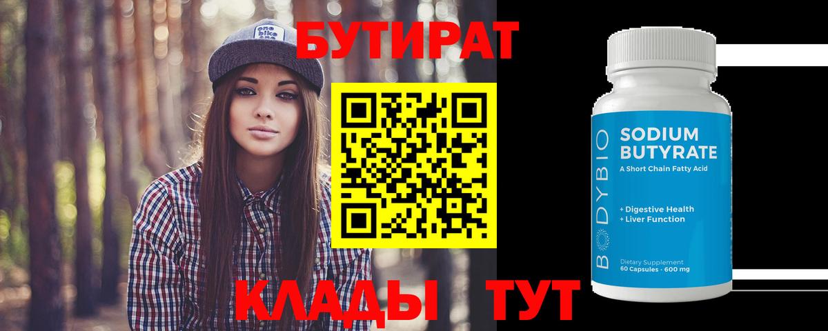 БУТИРАТ бутандиол Ростов-на-Дону