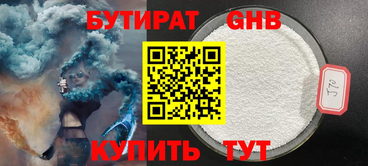 Бутират 99%  БУТИРАТ  Ростов-на-Дону  Вход с VPN 