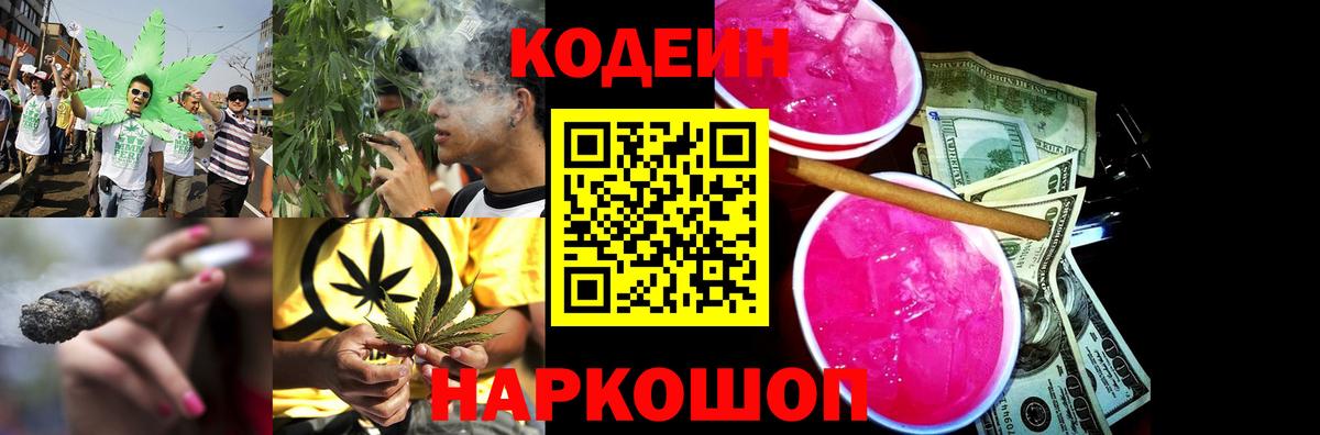 Ростов-на-Дону  Кодеин напиток Lean (лин)  Кодеиновый сироп Lean Purple Drank  Вход с VPN 