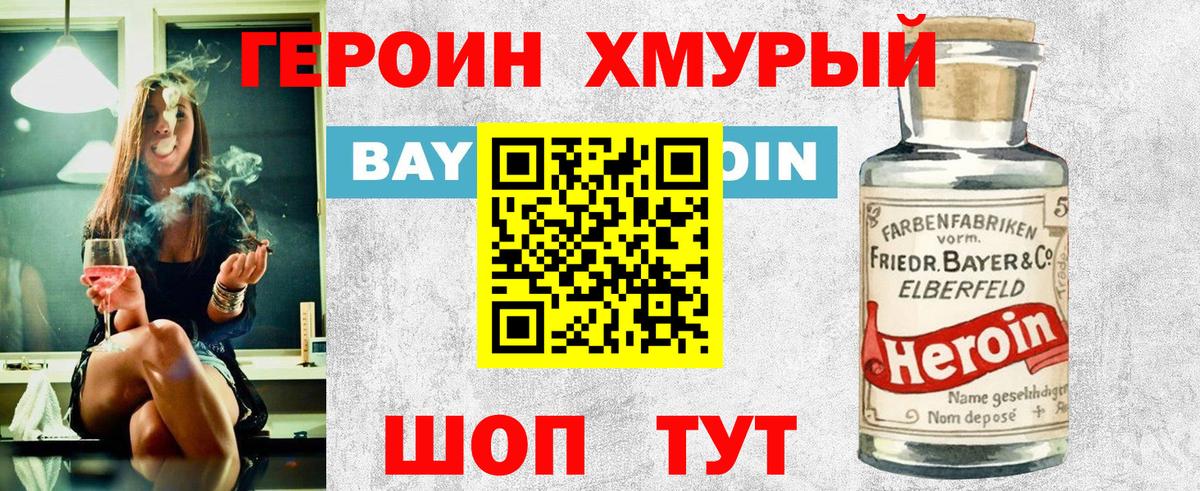 ГЕРОИН VHQ Ростов-на-Дону